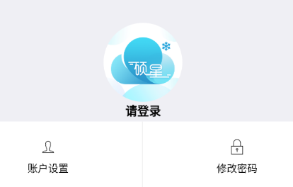 硕星冷链温控app 硕星冷链温控app