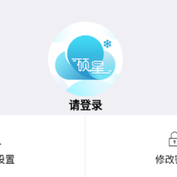 硕星冷链温控app 硕星冷链温控app