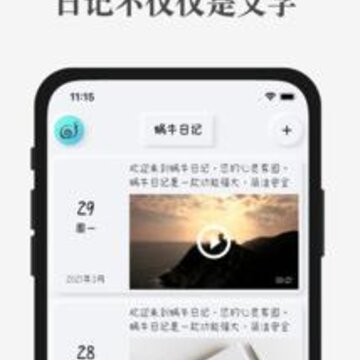 蜗牛日记app 蜗牛日记app