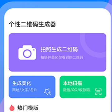 个性二维码制作大师 个性二维码制作大师
