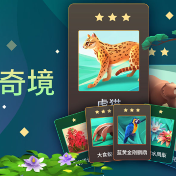 物种奇境 物种奇境