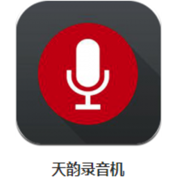 天韵录音机app 天韵录音机app