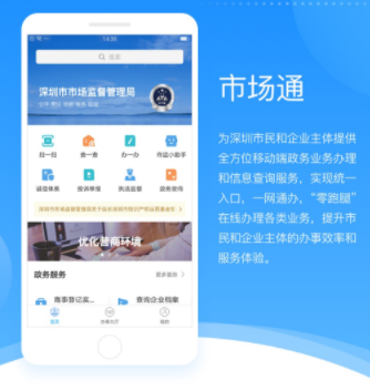 市场通app 市场通app