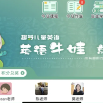 趣芽儿童英语app 趣芽儿童英语app