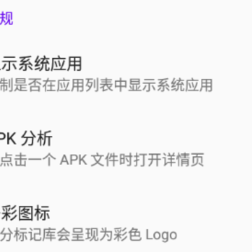 LibChecker-应用架构查看 LibChecker-应用架构查看