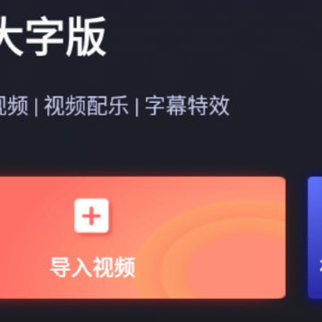 绘影大字版app 绘影大字版app