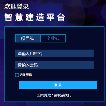 智慧建造平台app 智慧建造平台app