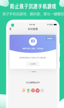 爱学生家长版app 爱学生家长版app