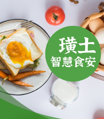璜土智慧食安app 璜土智慧食安app