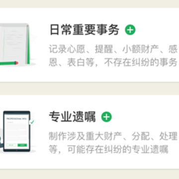 遗嘱宝 遗嘱宝