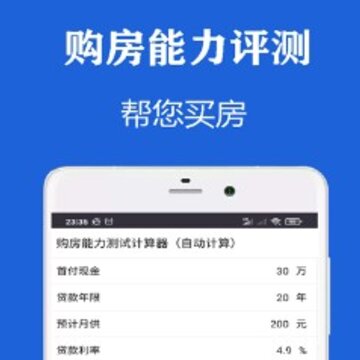 雨杰房贷计算器app 雨杰房贷计算器app