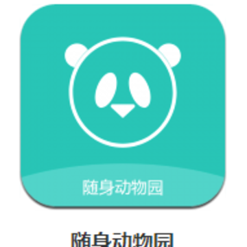随身动物园app 随身动物园app