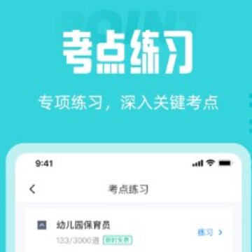 保育员考试聚题库 保育员考试聚题库