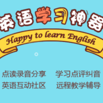 博识清华英语app 博识清华英语app
