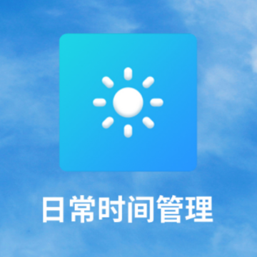 �ճ�ʱ�����app