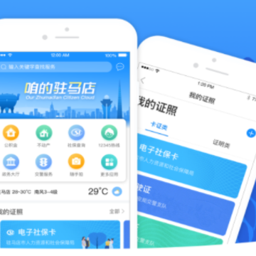 咱的驻马店app 咱的驻马店app