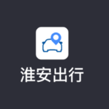 淮安出行app 淮安出行app
