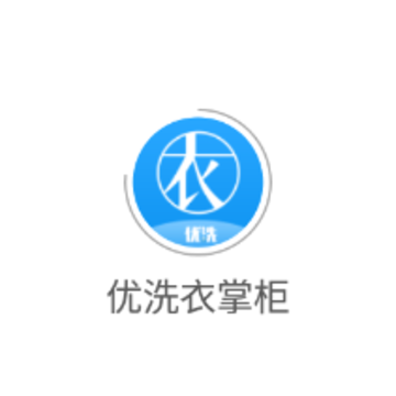 优洗衣掌柜app 优洗衣掌柜app