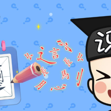 识字大师 识字大师