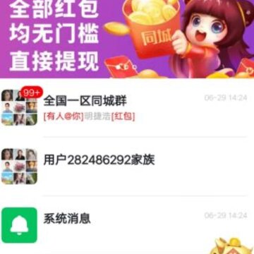 全民红包群 全民红包群