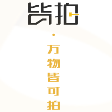皆拍app 皆拍app