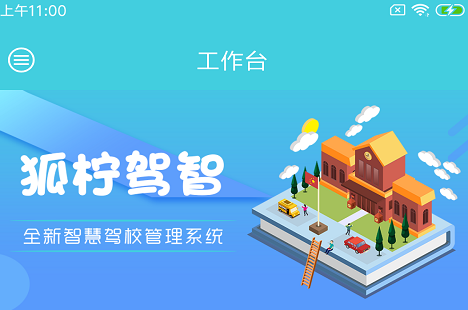 狐柠驾智 狐柠驾智