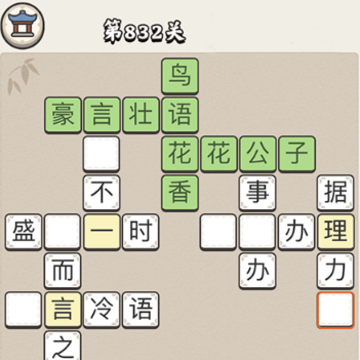 成语中状元安卓版 成语中状元安卓版