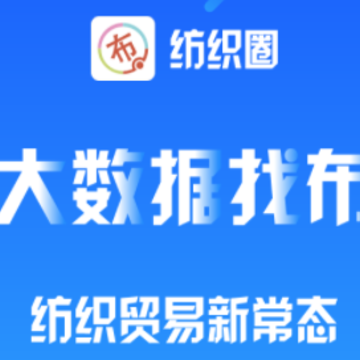 纺织圈app 纺织圈app