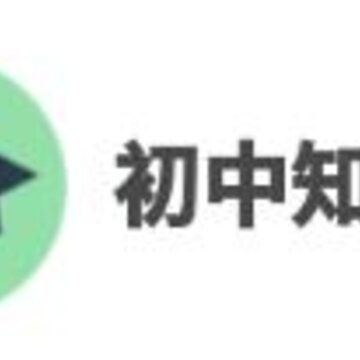 初中知识点app 初中知识点app