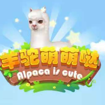 羊驼萌萌哒app 羊驼萌萌哒app