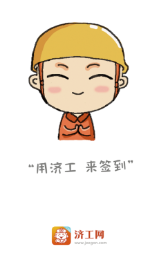 济工网工友版app 济工网工友版app