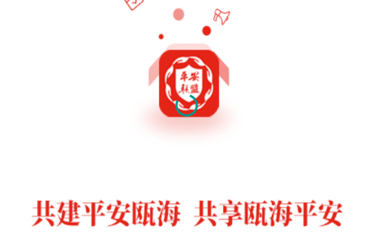平安联盟 平安联盟