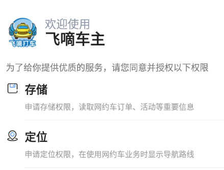 飞嘀车主app 飞嘀车主app