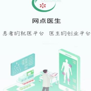 网点医生app 网点医生app
