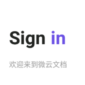 微云便签app 微云便签app
