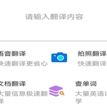 贝贝翻译 贝贝翻译