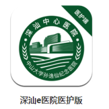 深汕e医院医护端app 深汕e医院医护端app