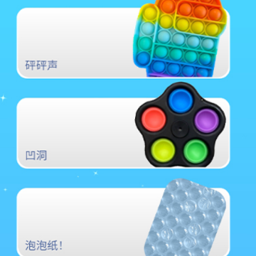 玩具解压神器 玩具解压神器