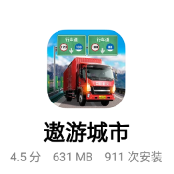 遨游城市手游 遨游城市手游