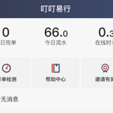 叮叮易行 叮叮易行