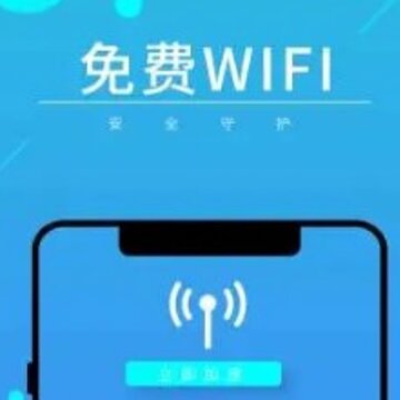 WIFI全能卫士 WIFI全能卫士