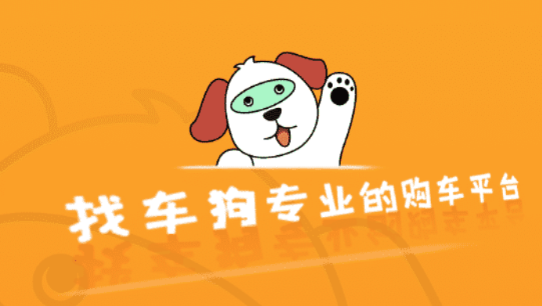 找车狗app 找车狗app