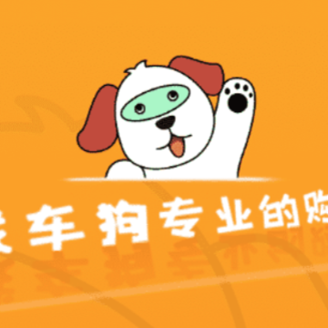找车狗app 找车狗app