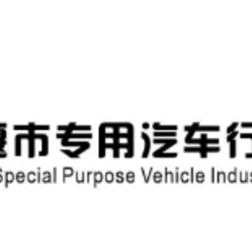 十堰专汽协app 十堰专汽协app