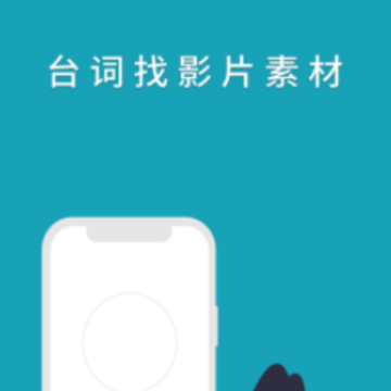33台词app 33台词app