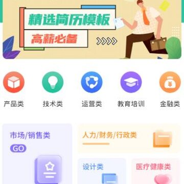 简历库app 简历库app