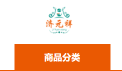 济元祥 济元祥