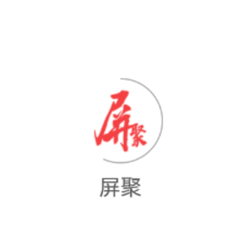 屏聚app 屏聚app