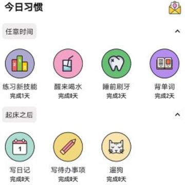 小习惯日常打卡app 小习惯日常打卡app