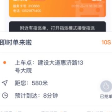 武汉TAXI司机端 武汉TAXI司机端